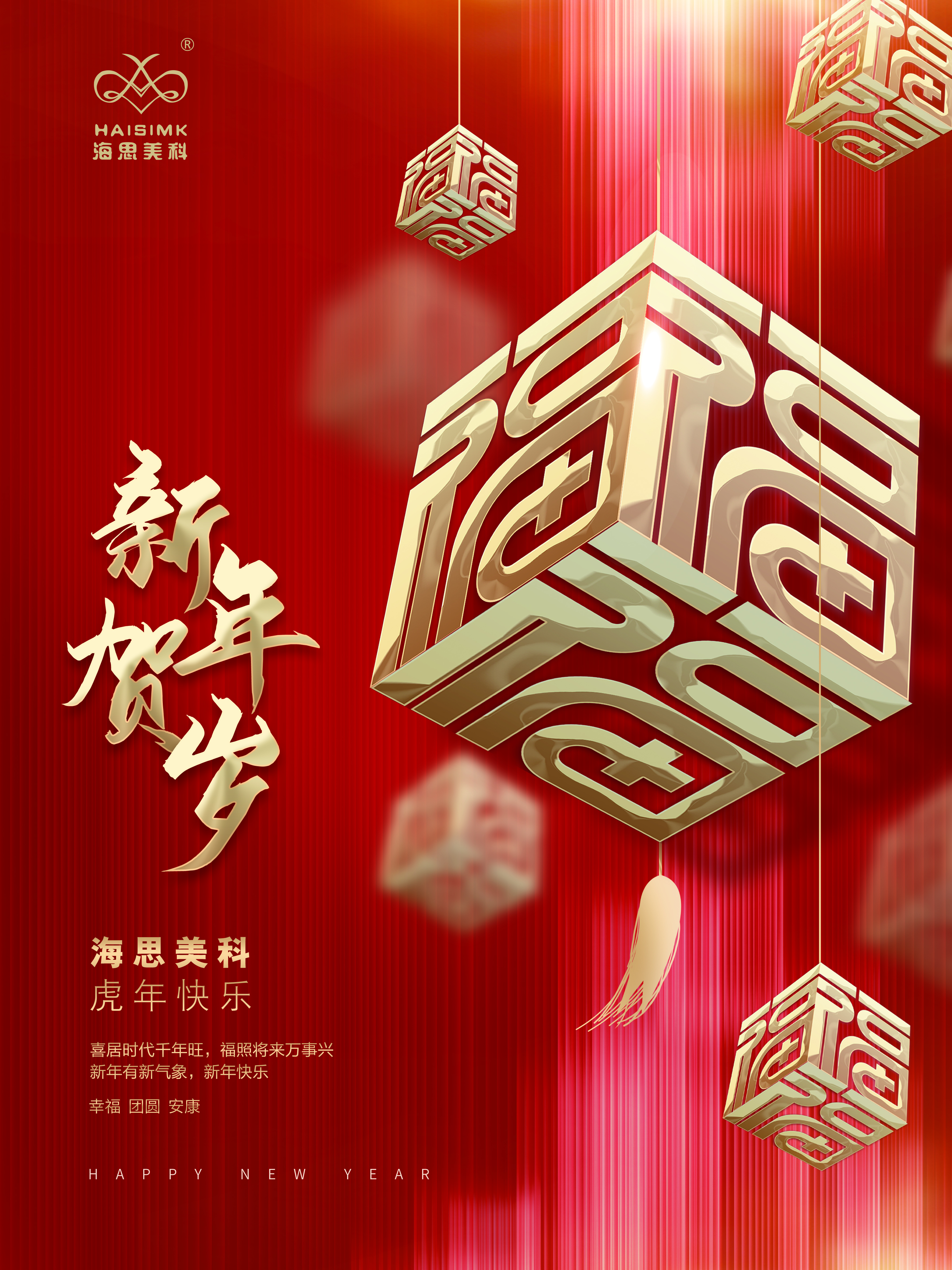 创意喜庆新年虎年贺岁福字节日宣传海报